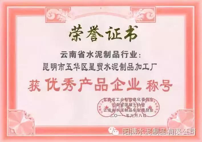 陽博水泥榮譽(yù)證書